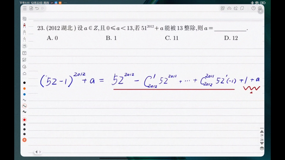 [图]【高考数学】二项式定理整除问题