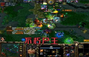 Download Video: DOTA 7.0------不朽尸王，前期A杖实在太猛