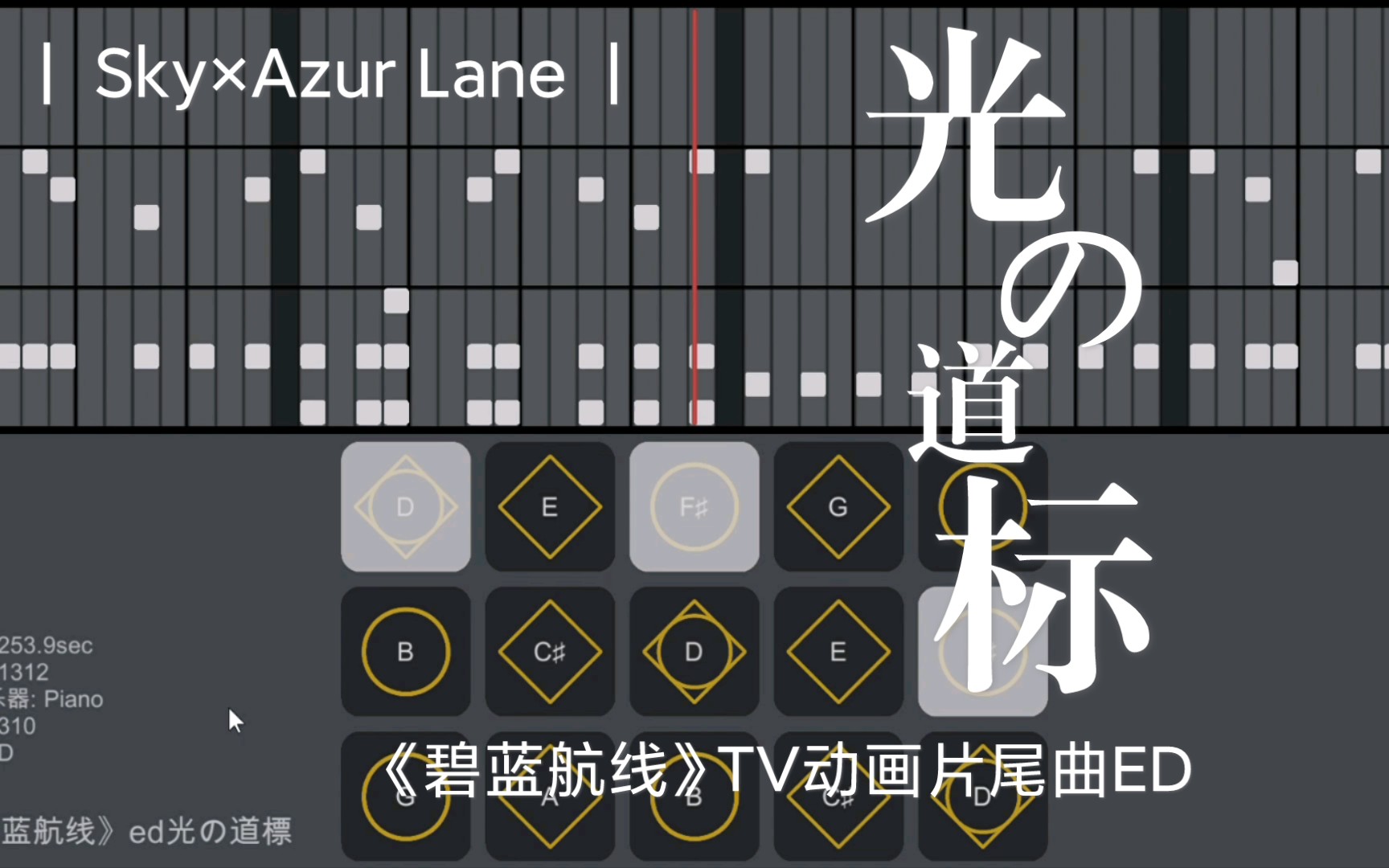 [图]【光遇曲谱】Sky×Azur Lane|《光の道標》（《碧蓝航线》TV动画片尾曲ED）Studio曲谱