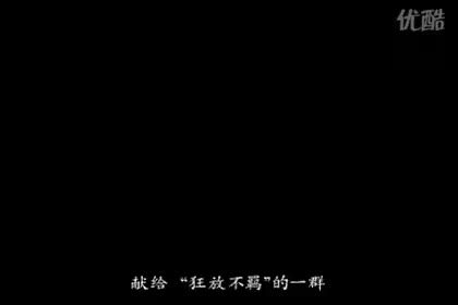 [图]《非同凡响》Think Different (中文字幕)