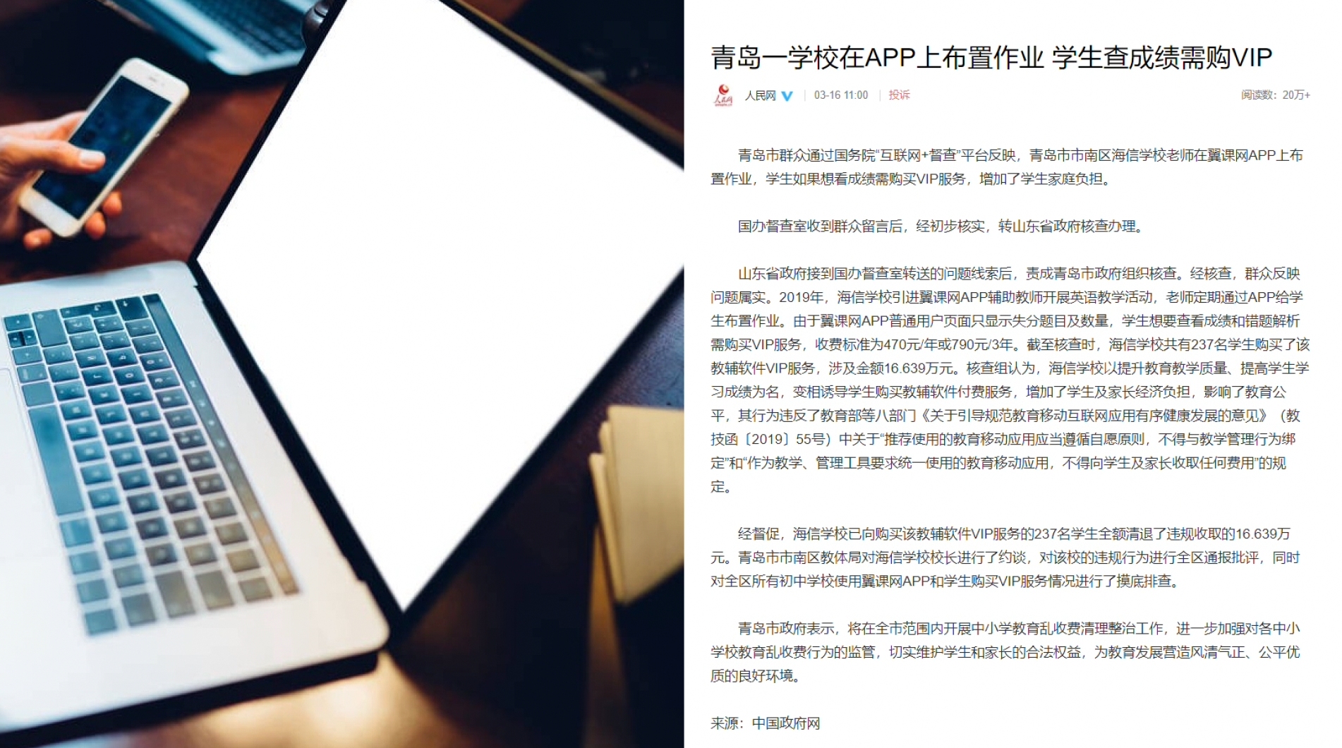 老师用APP留作业学生查成绩需VIP?官方通报:学校违规收费16万哔哩哔哩bilibili