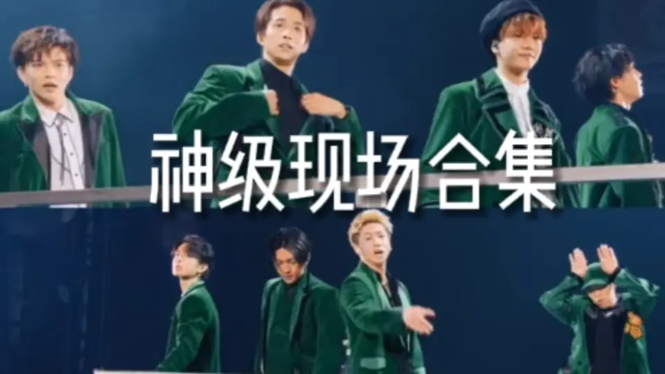 【中字】【FANTASTICS】神级现场合集（含不完全喊麦合集）_哔哩 