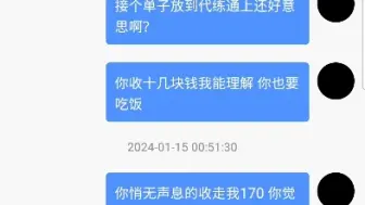 Tải video: 怒喷代练通中间商全流程