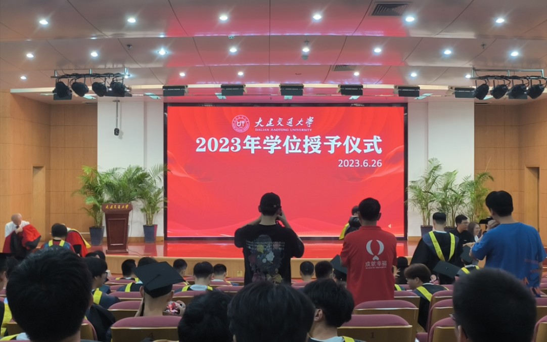 大连交通大学2023年学位授予仪式!哔哩哔哩bilibili