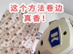 Download Video: 真丝布料滑滑的 卷边不好卷还容易扭 用这个方法完美解决