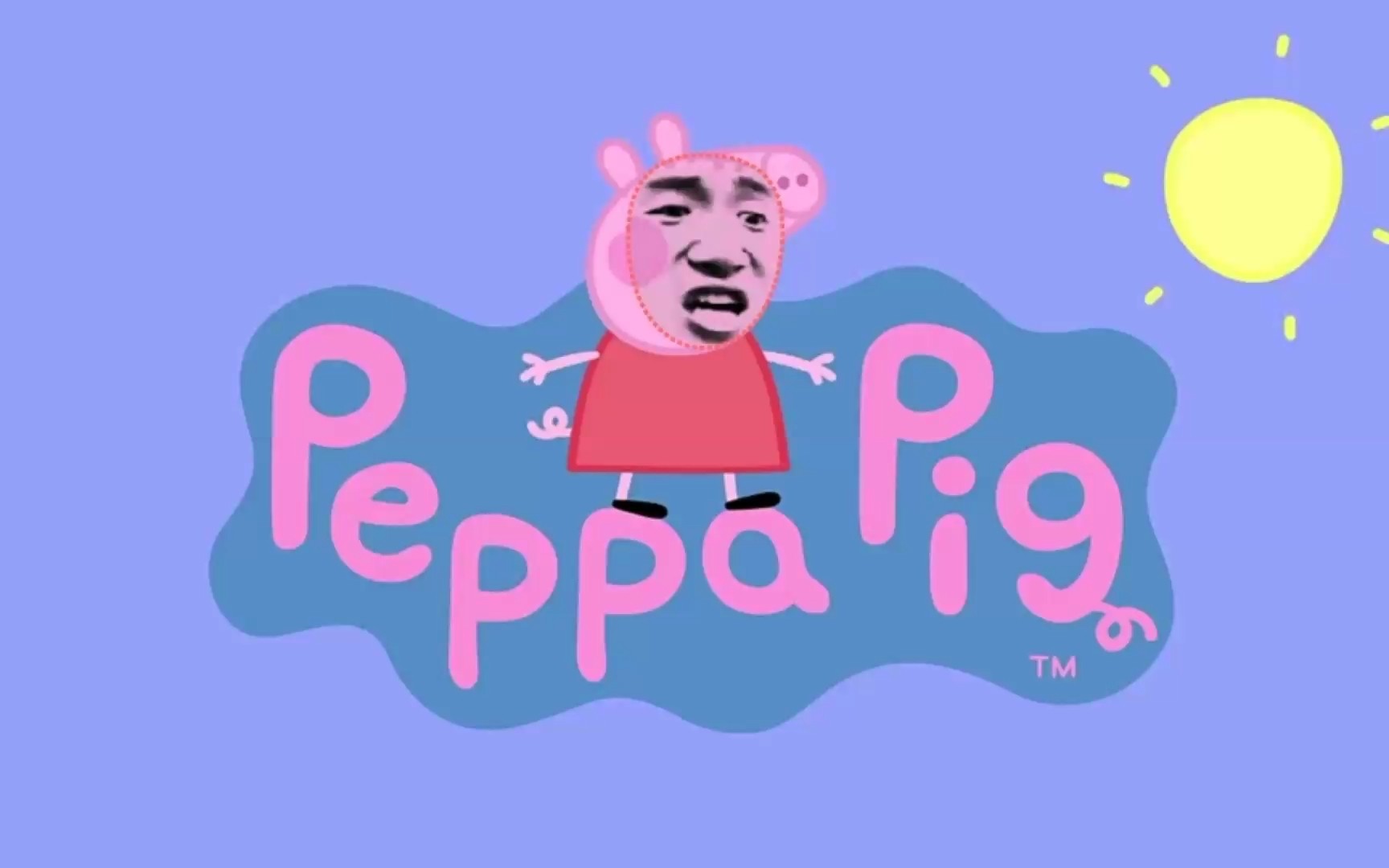 [小猪佩奇鬼畜配音]第四期:去shi的日子