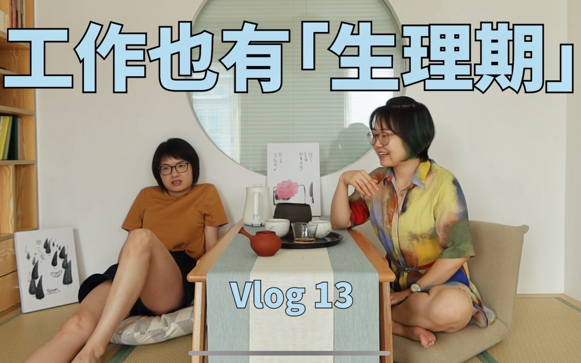 工作中有消极情绪了,怎么办?| 田螺vlog 13哔哩哔哩bilibili