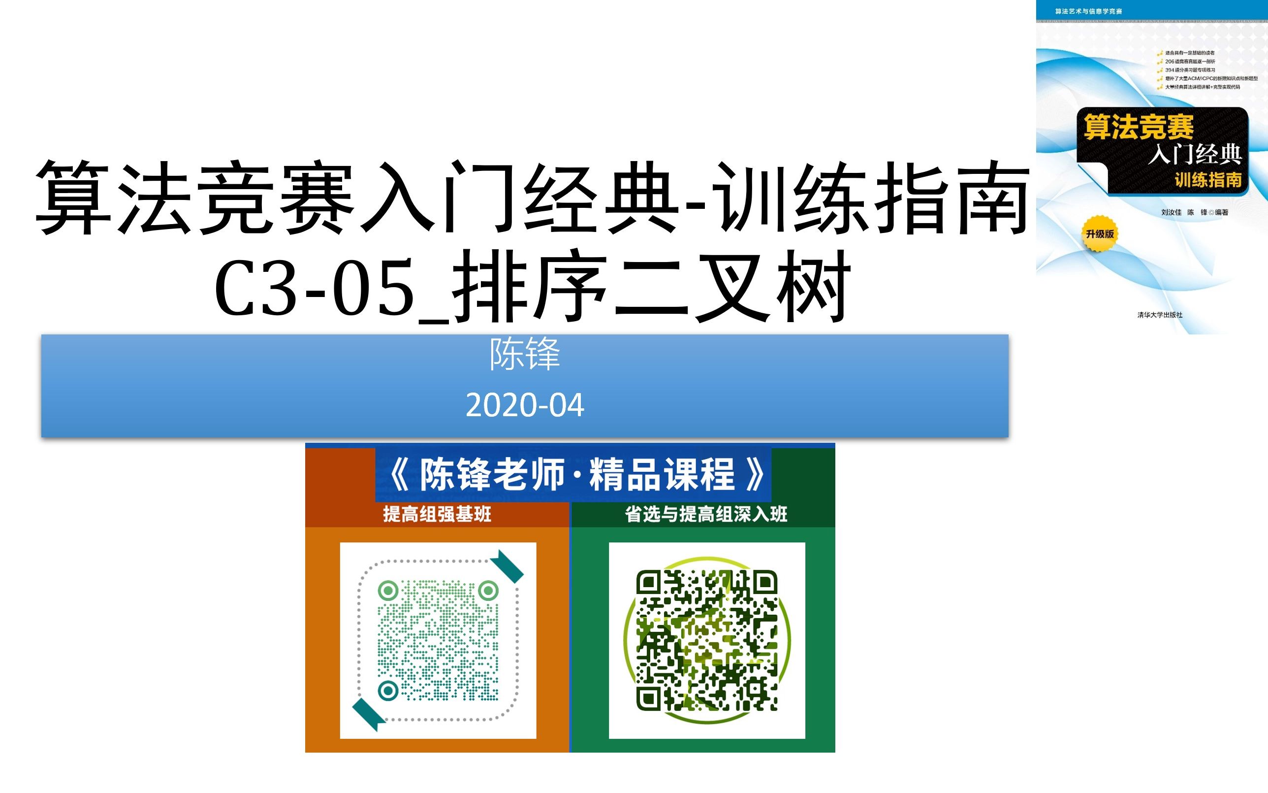 算法竞赛入门经典训练指南陈锋Ch3排序二叉树之set&multiset哔哩哔哩bilibili