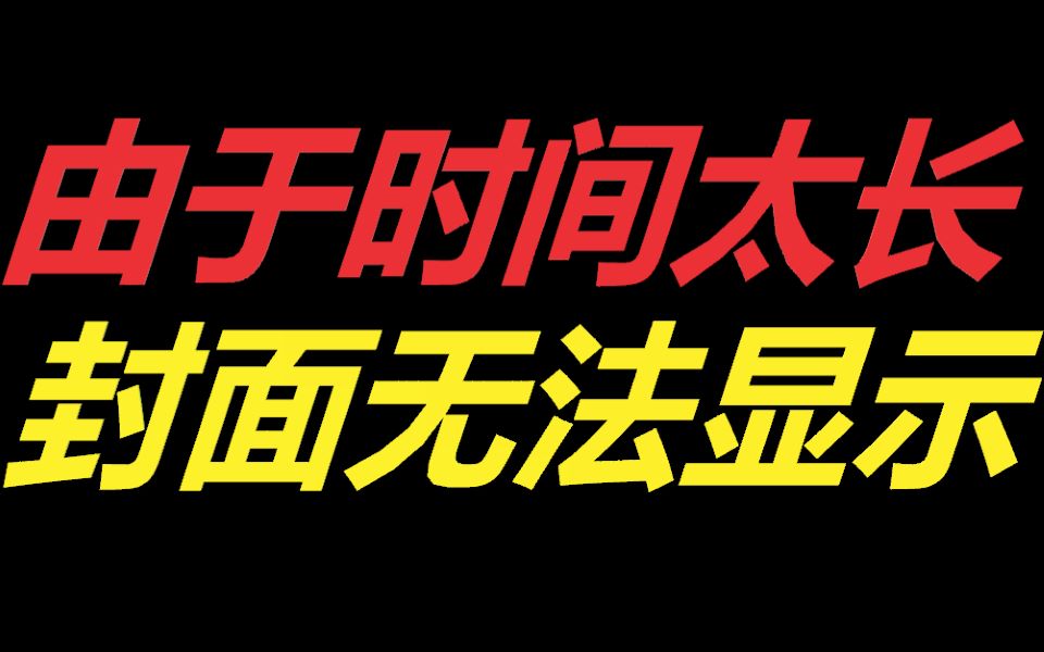 白嫖的先进来看完这个视频!!!哔哩哔哩bilibili