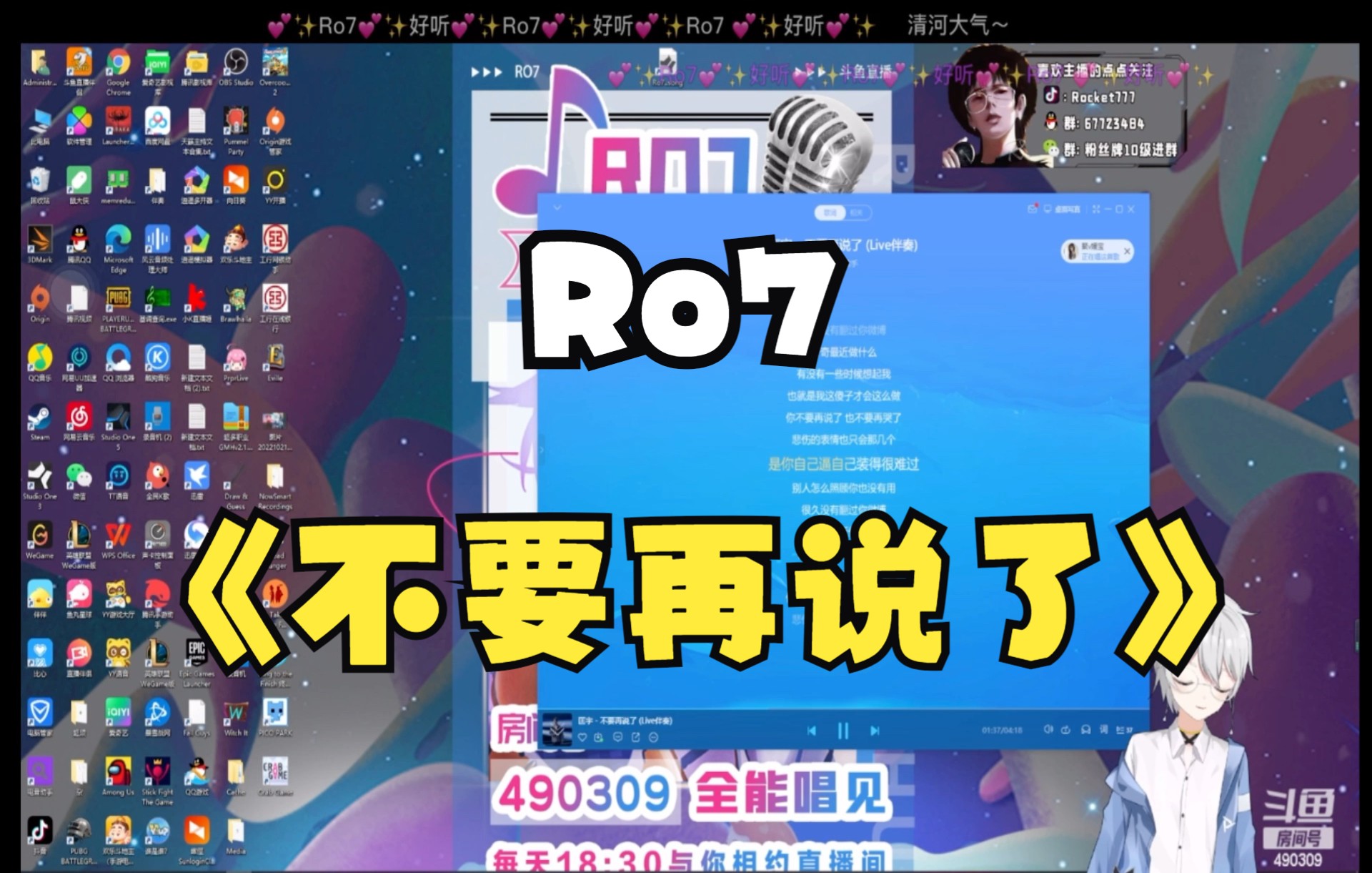 【Ro7呀】《不要再说了》哔哩哔哩bilibili