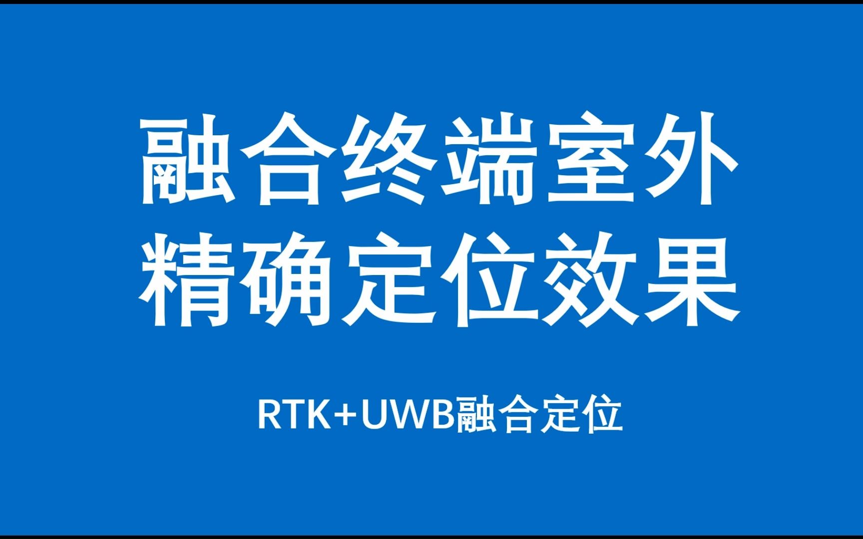 化工厂人员室内外精确定位哔哩哔哩bilibili