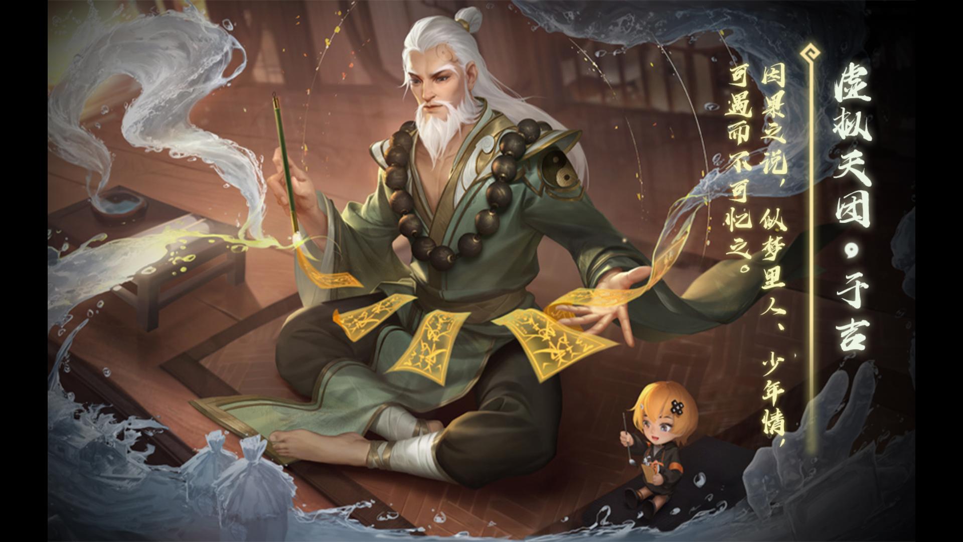 【动态版】三国杀于吉-虚拟天团皮肤语音鉴赏