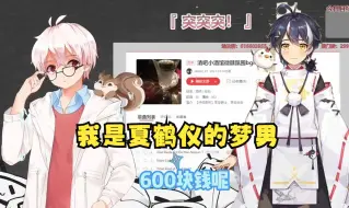 Download Video: 【迷路的牙刷】我是夏鹤仪的梦男