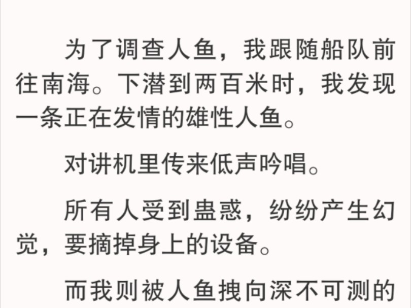 我猜测这个噪音转化为高频声波,人类听不见.可四周的海豚恢复了欢快跳动,完全不受影响.大家都惊疑不定.对讲机里忽然传来一阵低沉的哼鸣.悠扬...