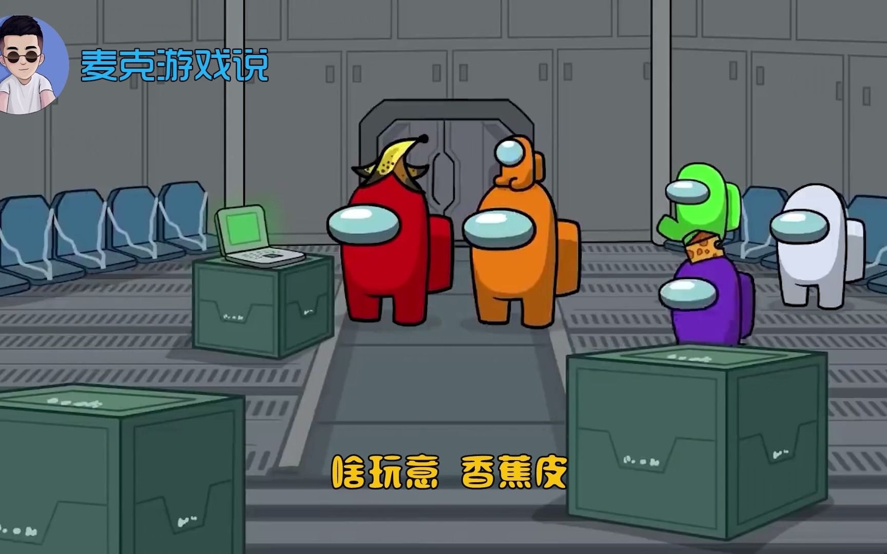 太空狼人杀amongus小黄被卧底叨掉竟然利用3d打印机复活了