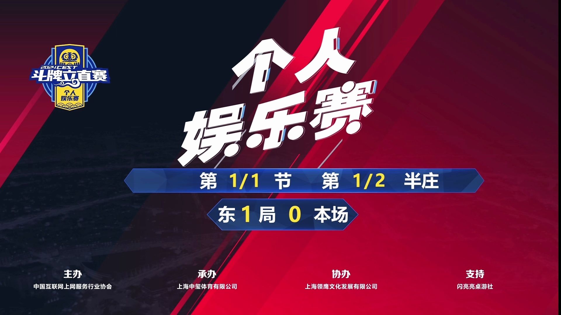 【CEST斗牌立直赛个人娱乐赛】2024年5月30日下午第1半庄常规半庄本场出战选手:优雅猛牛,气泡兔坦,哈里谢顿,葡萄汁哔哩哔哩bilibili雀魂解说