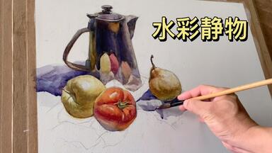 水彩画静物_哔哩哔哩_bilibili