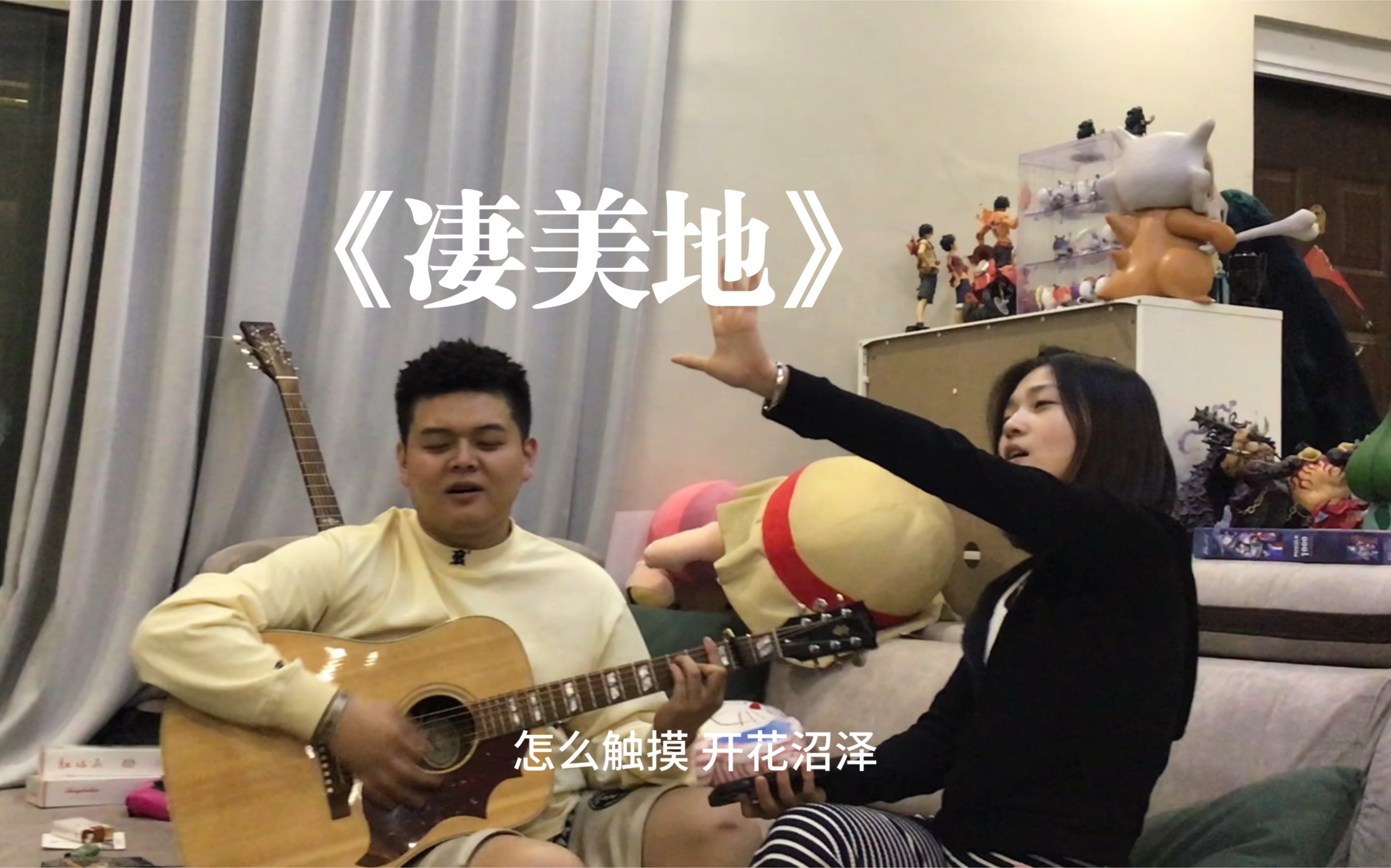 《凄美地》聚会随唱版哔哩哔哩bilibili