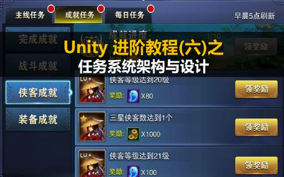 【游戏开发】Unity进阶教程:网络游戏开发的任务系统架构与设计【视频教程】哔哩哔哩bilibili