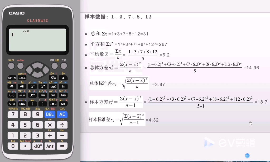 卡西欧991计算器 方差 标准差 统计应用哔哩哔哩bilibili