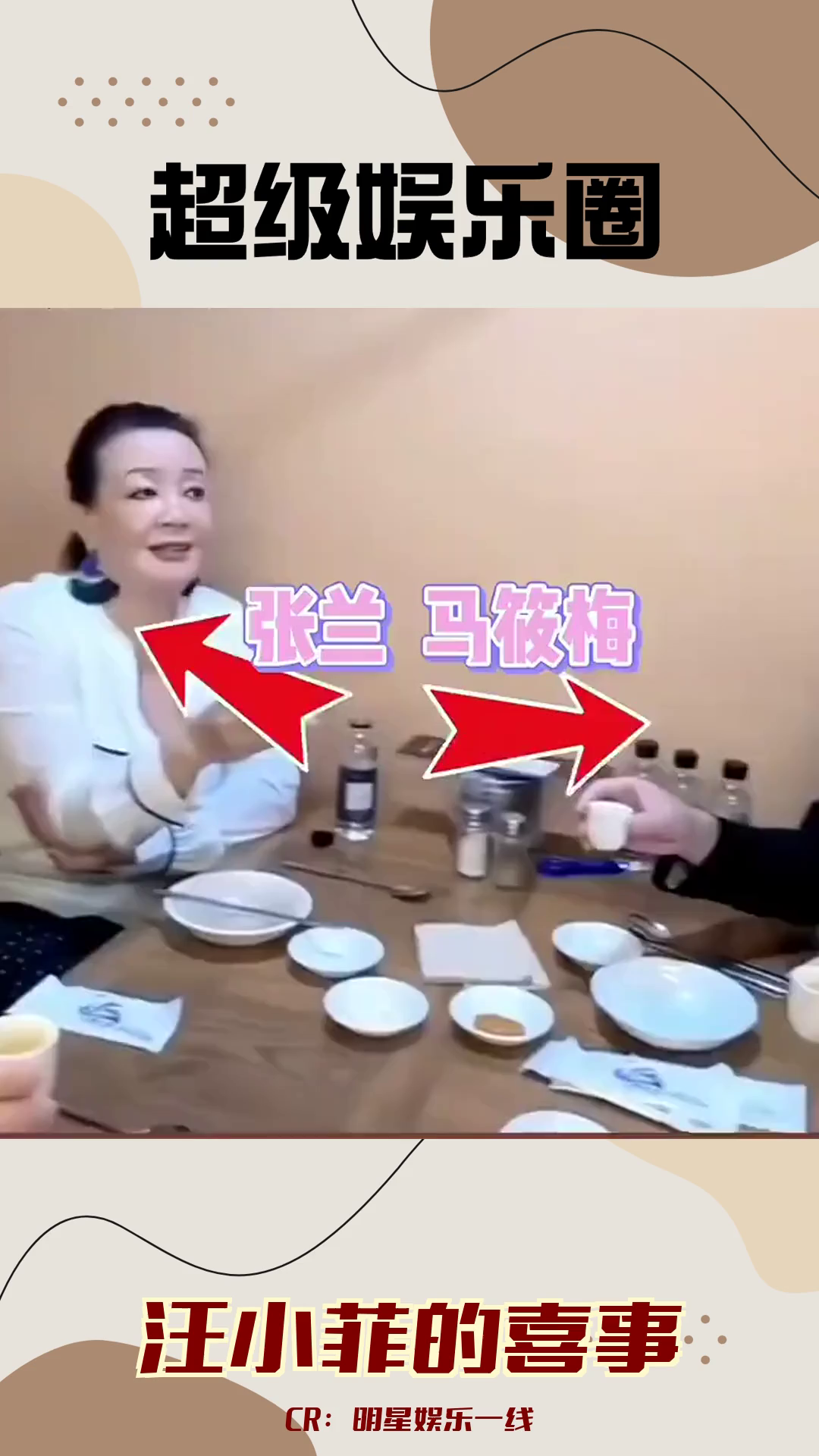 汪小菲带未婚妻张澜与妈妈张兰聚餐,马小梅笑得很开心哔哩哔哩bilibili