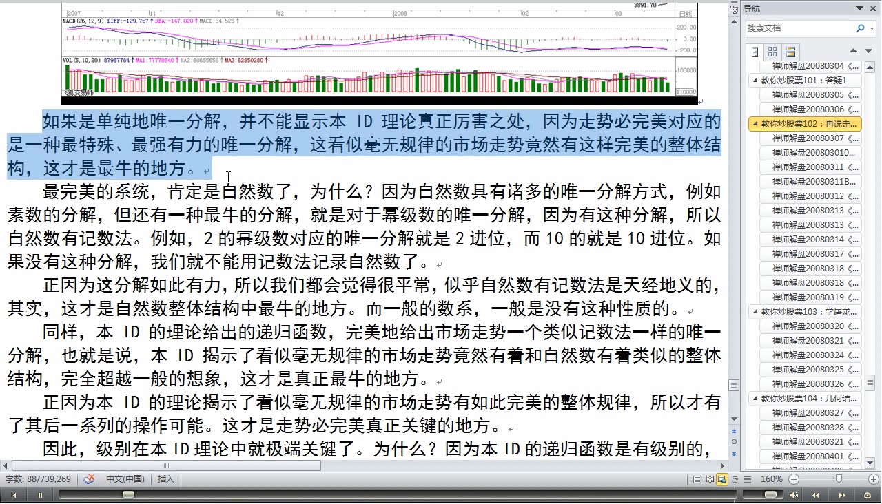 [图]缠中说禅博客108课教炒股票缠论视频：102-1