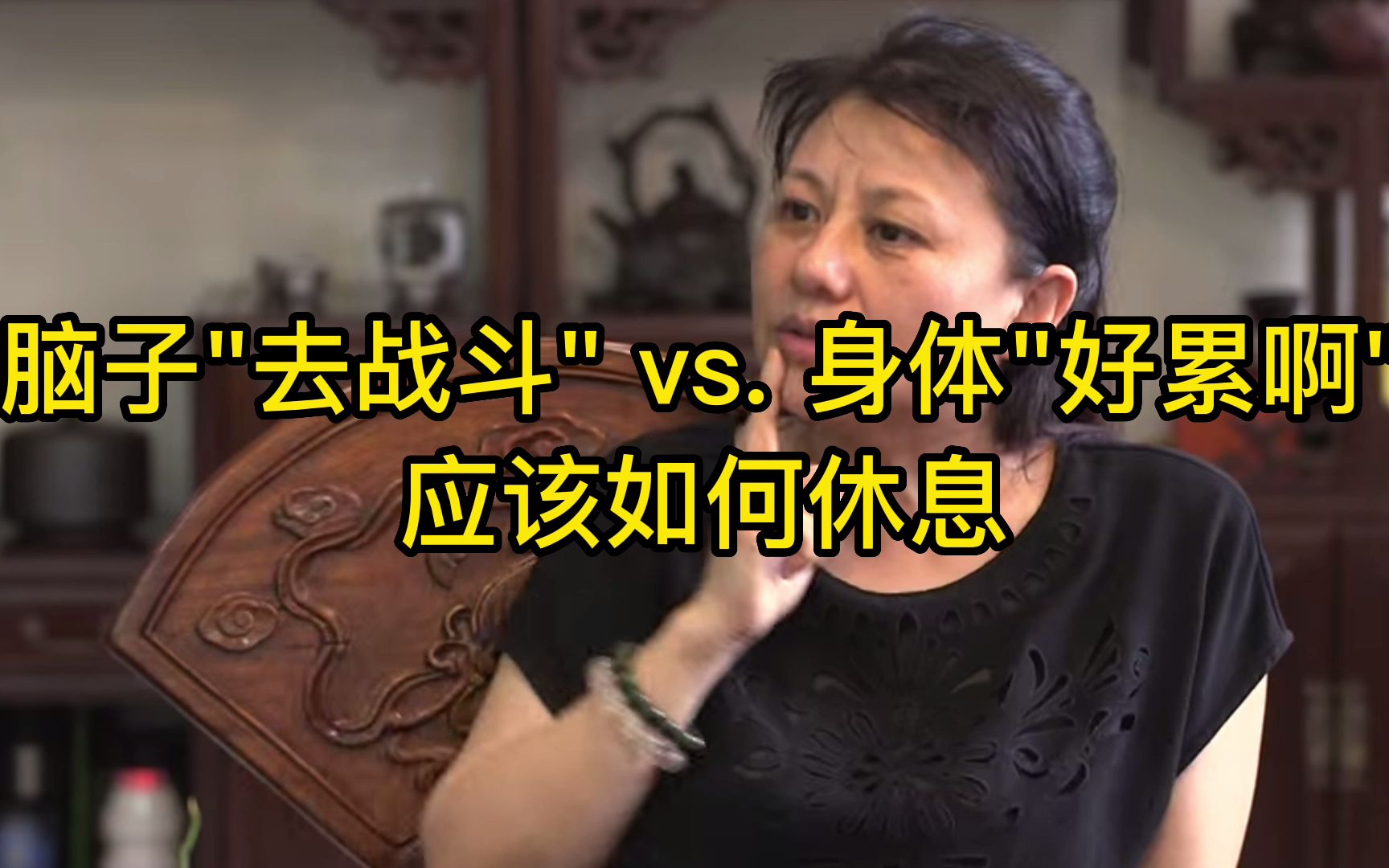 [图]脑子“去战斗” vs. 身体“好累啊”，应该如何休息