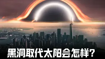 黑洞旁边到底能不能住人？科学家给出了惊人的答案！