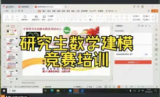 Télécharger la video: 中国研究生数学建模竞赛培训