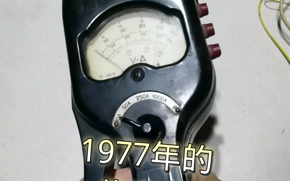 1977年老工具重量级别 #电子古董 #电工工具 #电子爱好者哔哩哔哩bilibili