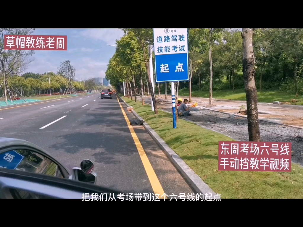 深圳科目三东周考场六号线手动挡教学视频,草帽教练老周