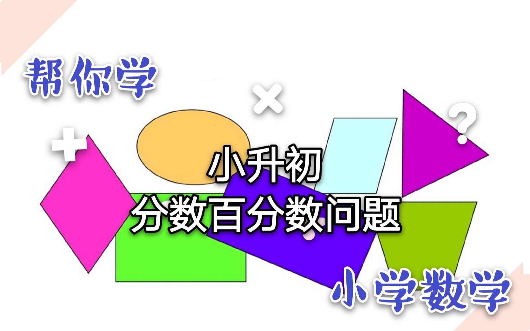 附加题,弄懂商品的进价、定价、售价及利润的数量关系是解题关键.看看你会吗?哔哩哔哩bilibili