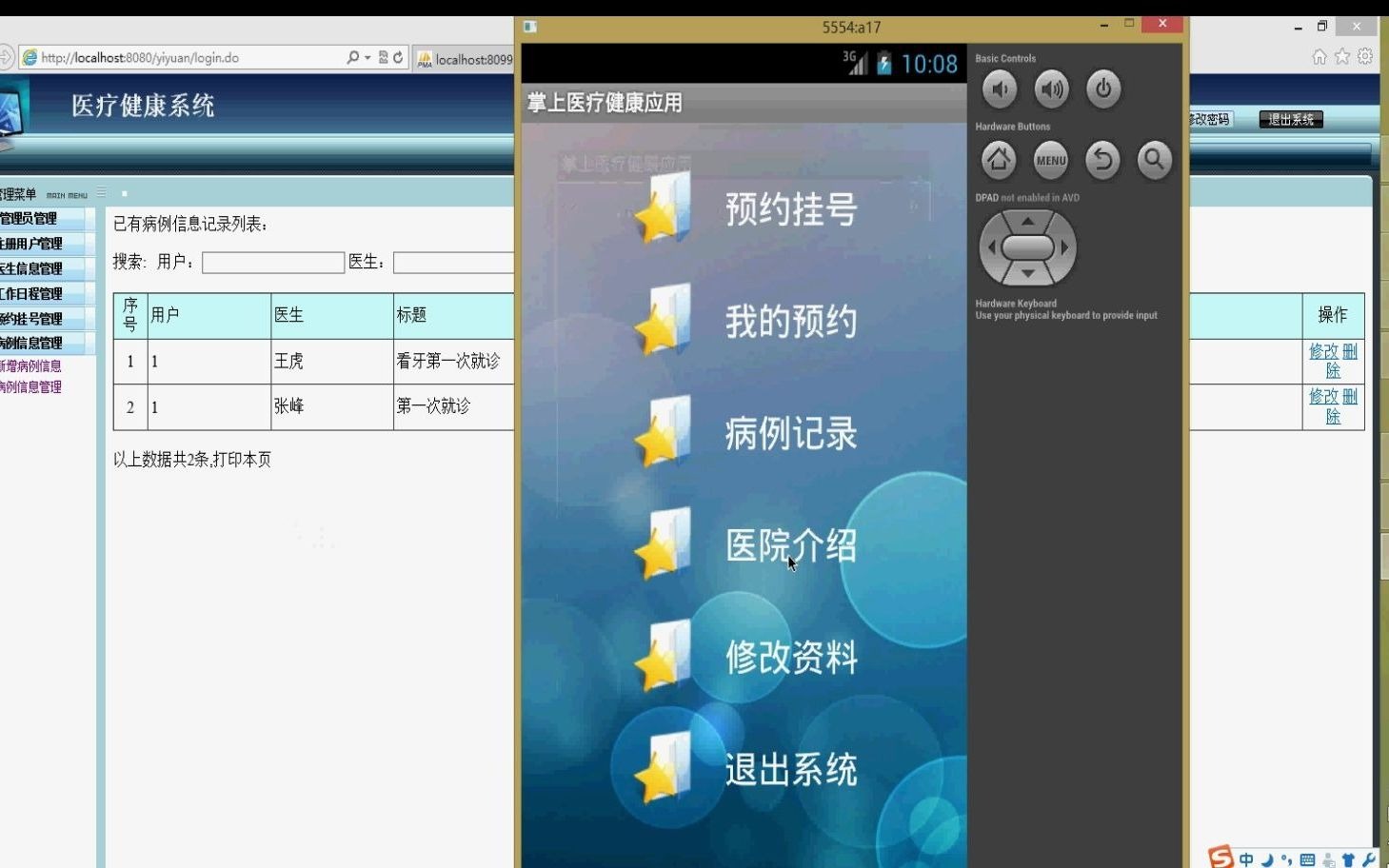 安卓毕业设计android掌上医疗健康app(javaweb服务端)哔哩哔哩bilibili