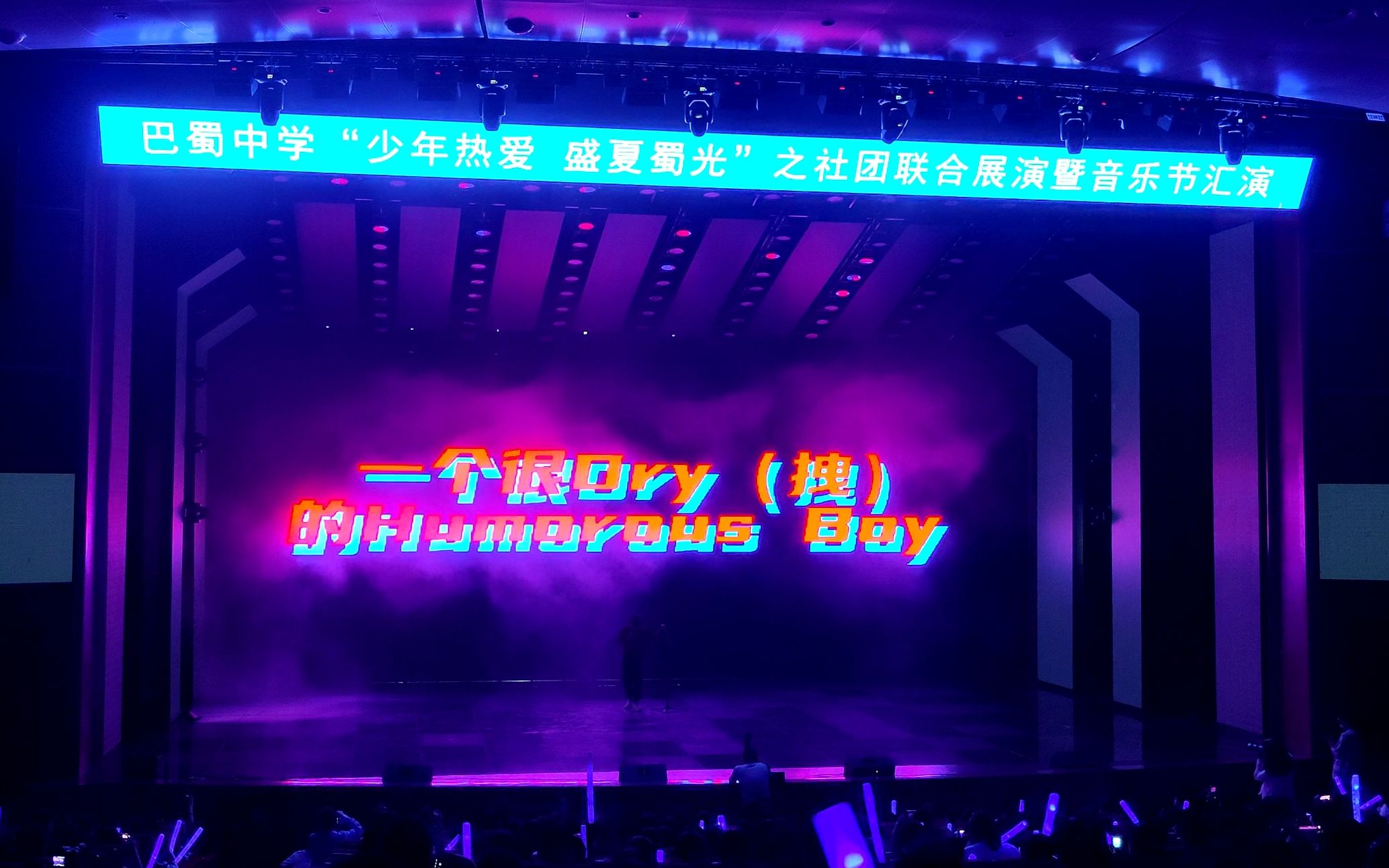 [图]【左航】(全网最高清live) 燃爆全场！一个很Dry(拽)的Humorous Boy（巴蜀2022音乐节&社团联合活动）by 佳能R6 RF35-1.8