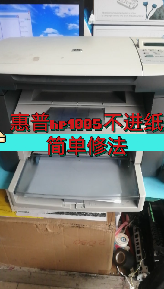 惠普hp1005不进纸,不更换件,简单修下搓纸轮哔哩哔哩bilibili