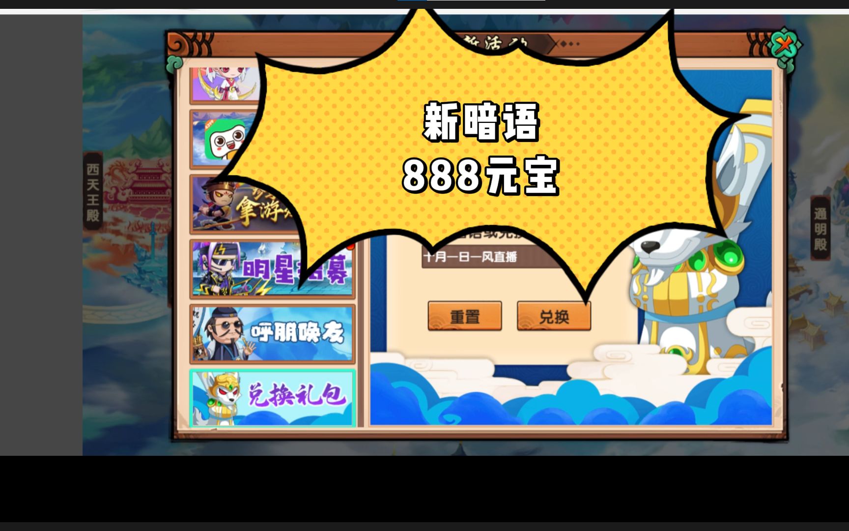 【造梦无双】新暗语888元宝