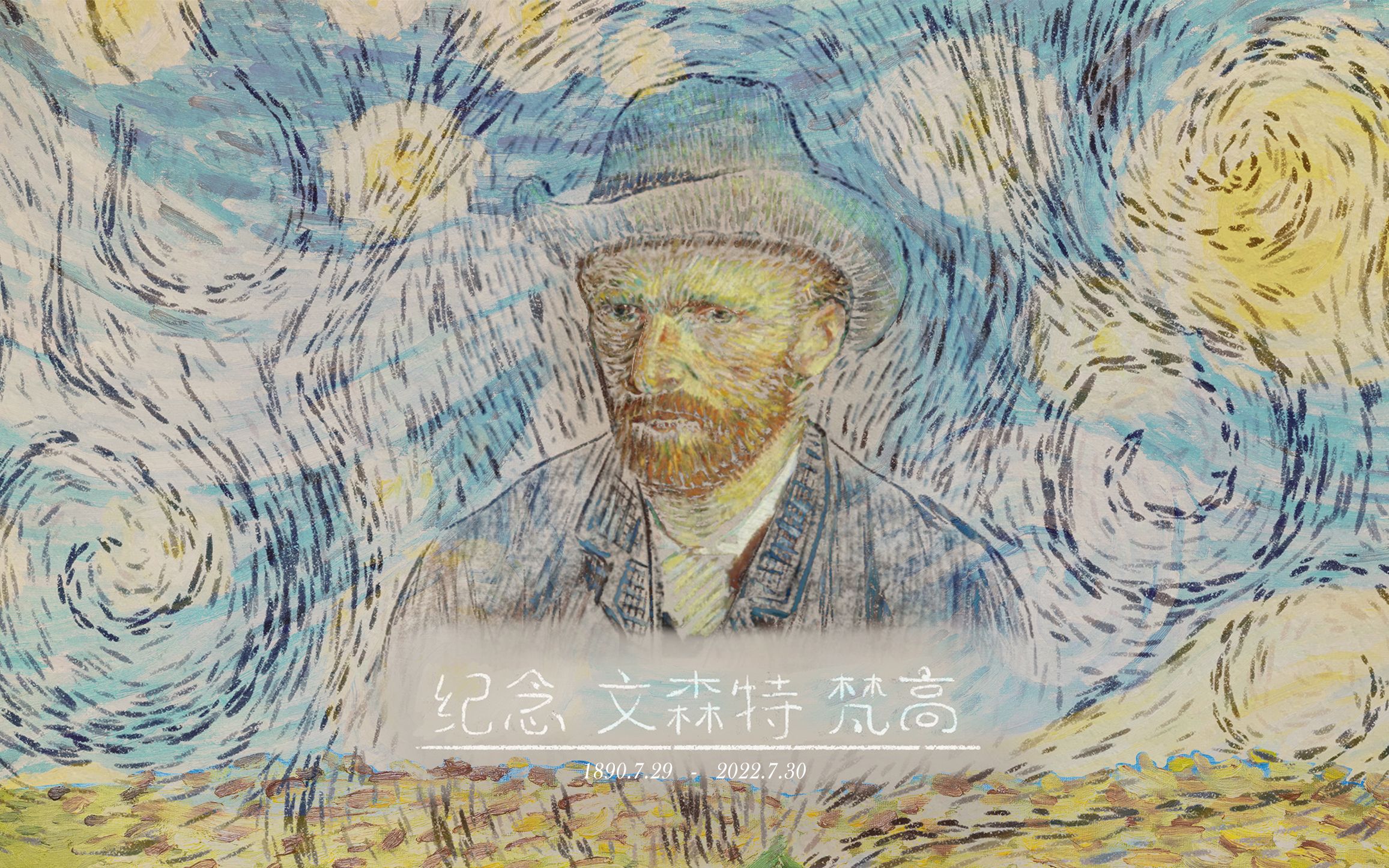 [图]【手书】Vincent Van Gogh | Fly me to the Star