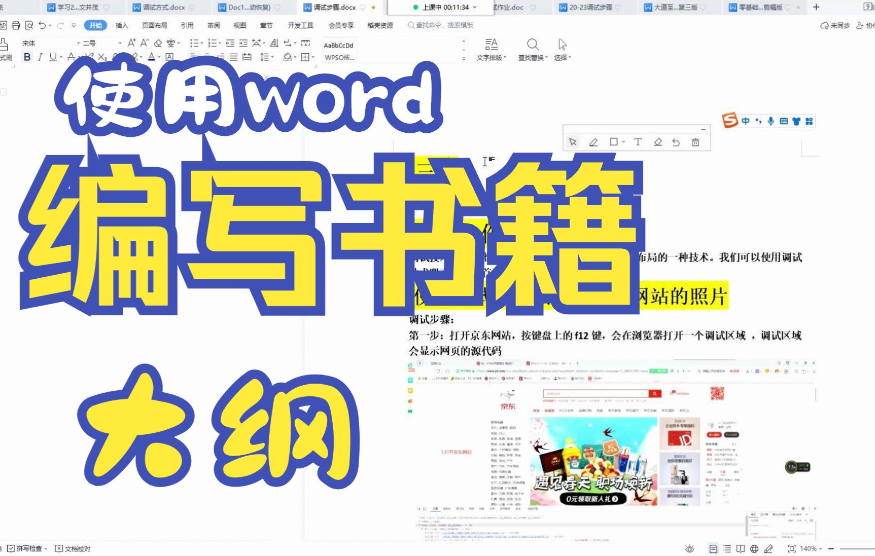 使用word编写书籍的方法哔哩哔哩bilibili