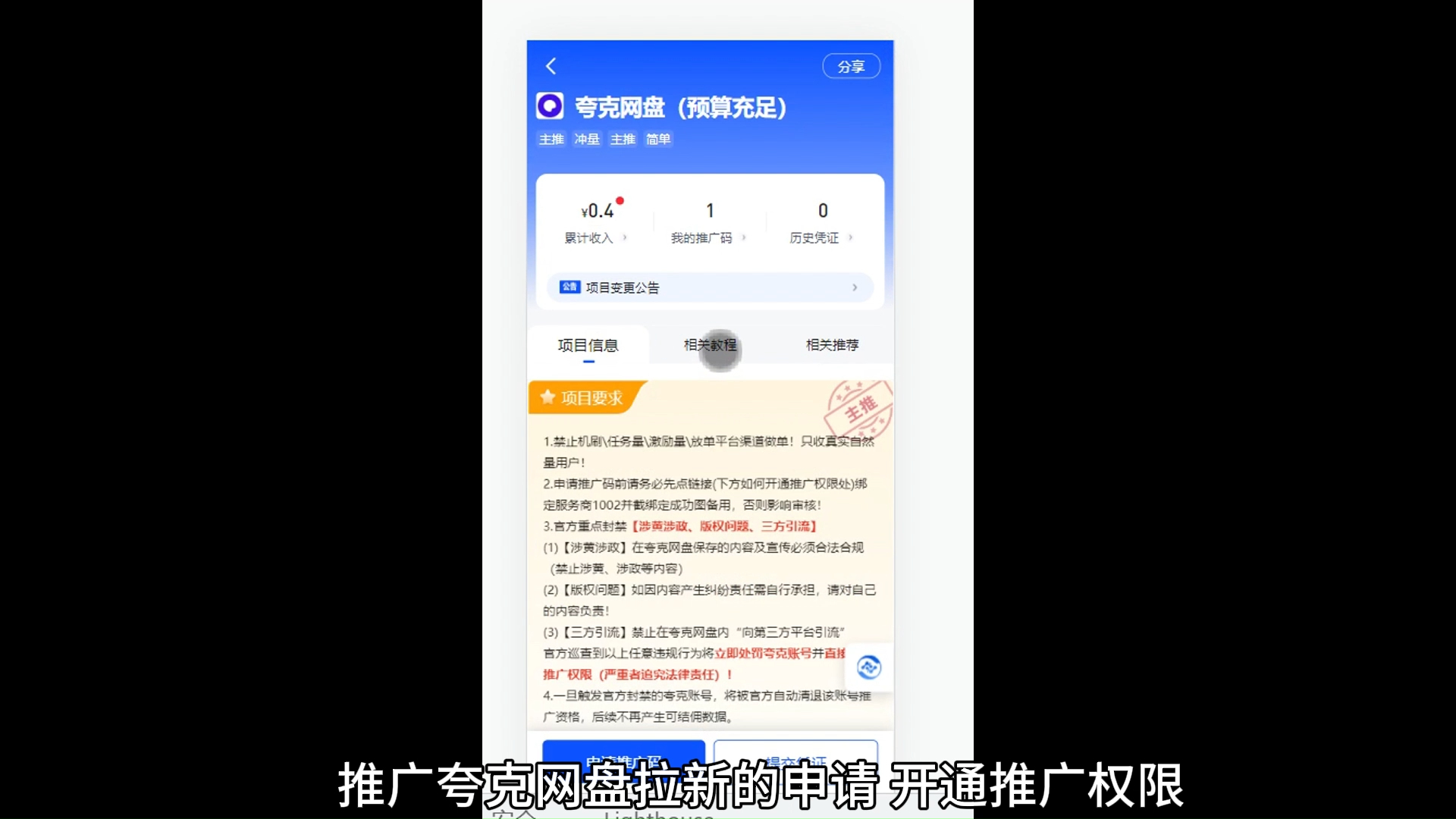 [图]夸克网盘怎么做拉新？夸克网盘拉新历史最简单方法