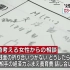 NHK新闻-2018.6.23 东京律师会开设性骚扰，离婚等女性烦恼咨询热线