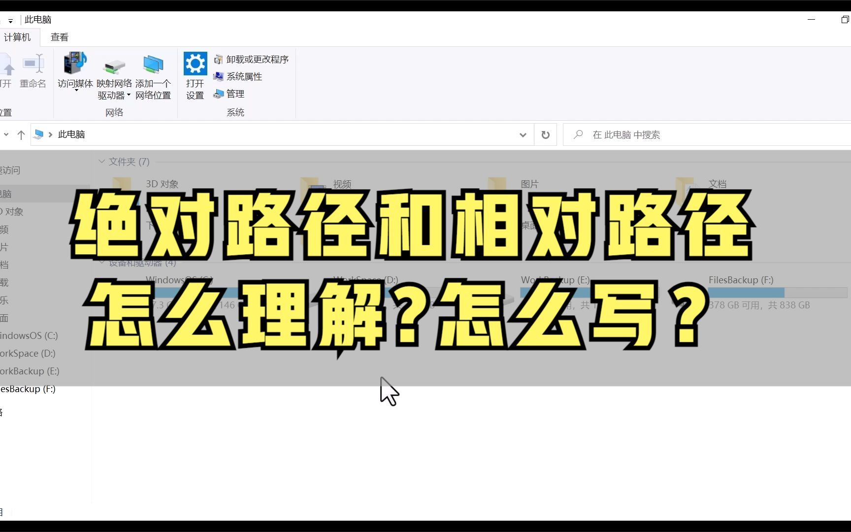 绝对路径和相对路径的说明和应用