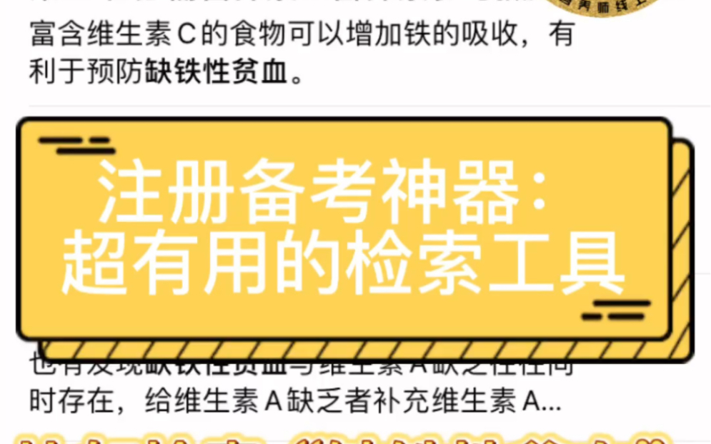 备考23年注册营养师|为什么我不推荐你买《中国营养科学全书》 ,原因竟然在这里 (因为有更优秀的检索工具)哔哩哔哩bilibili