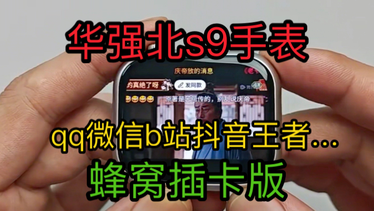 华强北s9手表蜂窝插卡版华强北s9ultra3智能手表applewatch苹果手表可随意下载独立使用的安卓系统小手机哔哩哔哩bilibili