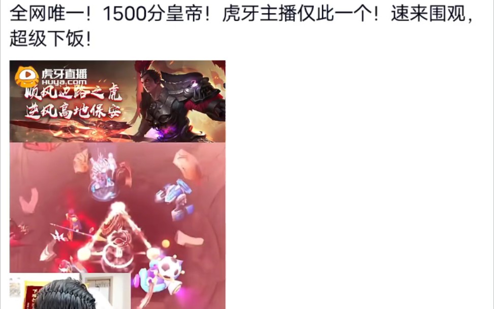 虎牙这广告?1500分皇帝吕德华哔哩哔哩bilibili