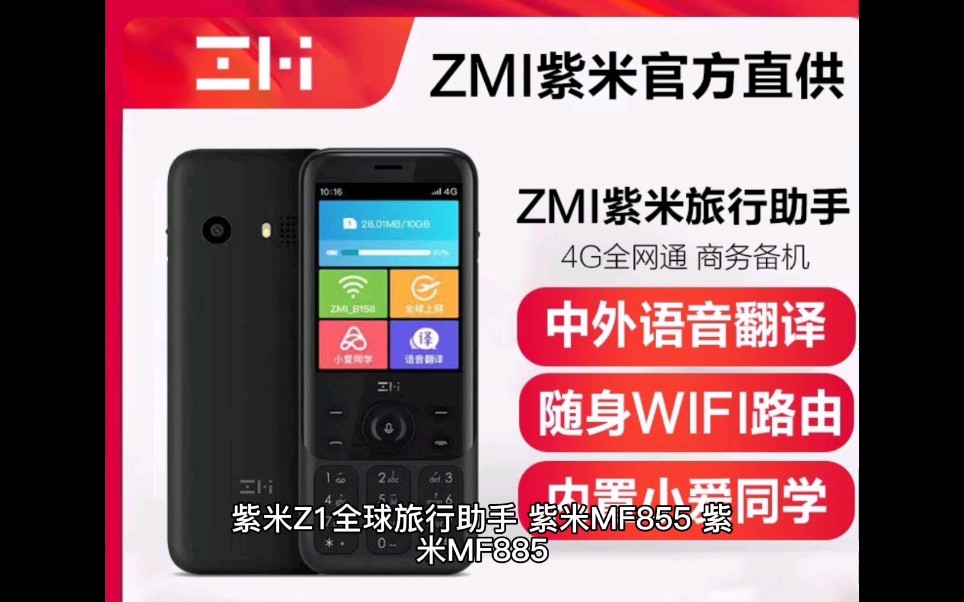 小米有品 紫米4G随身Wifi路由器 紫米MF855VS紫米MF885VS紫米Z1哔哩哔哩bilibili