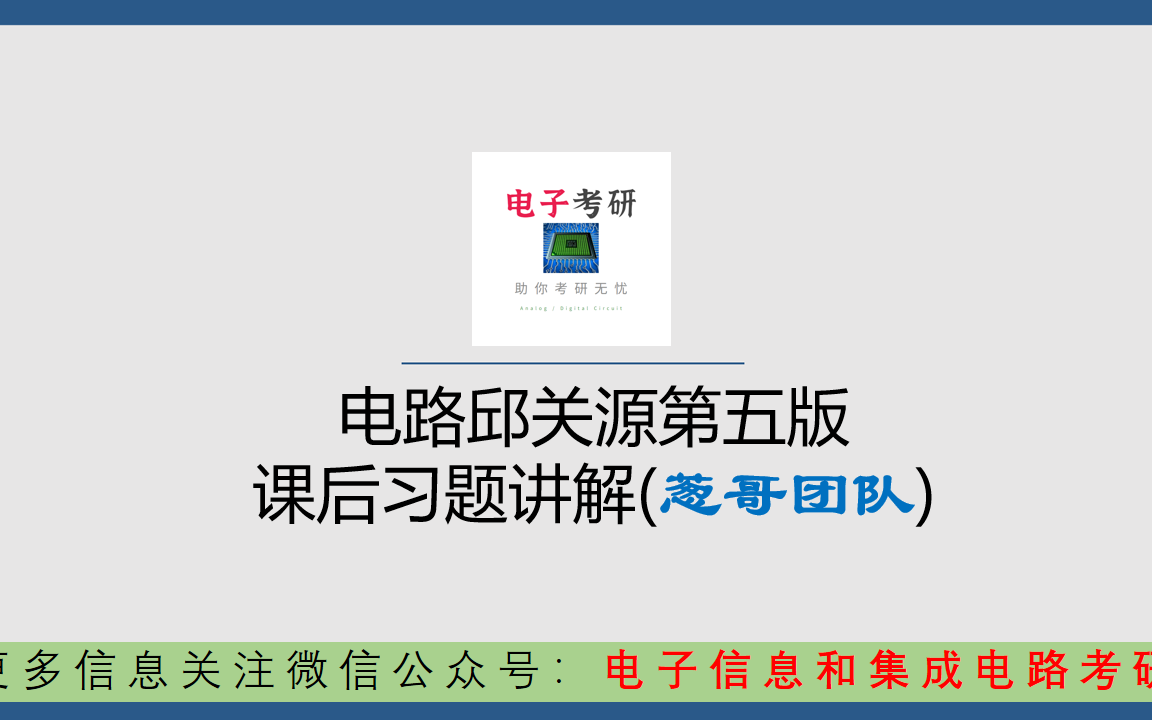 [图]【电路 习题讲解】邱关源第五版课后习题讲解