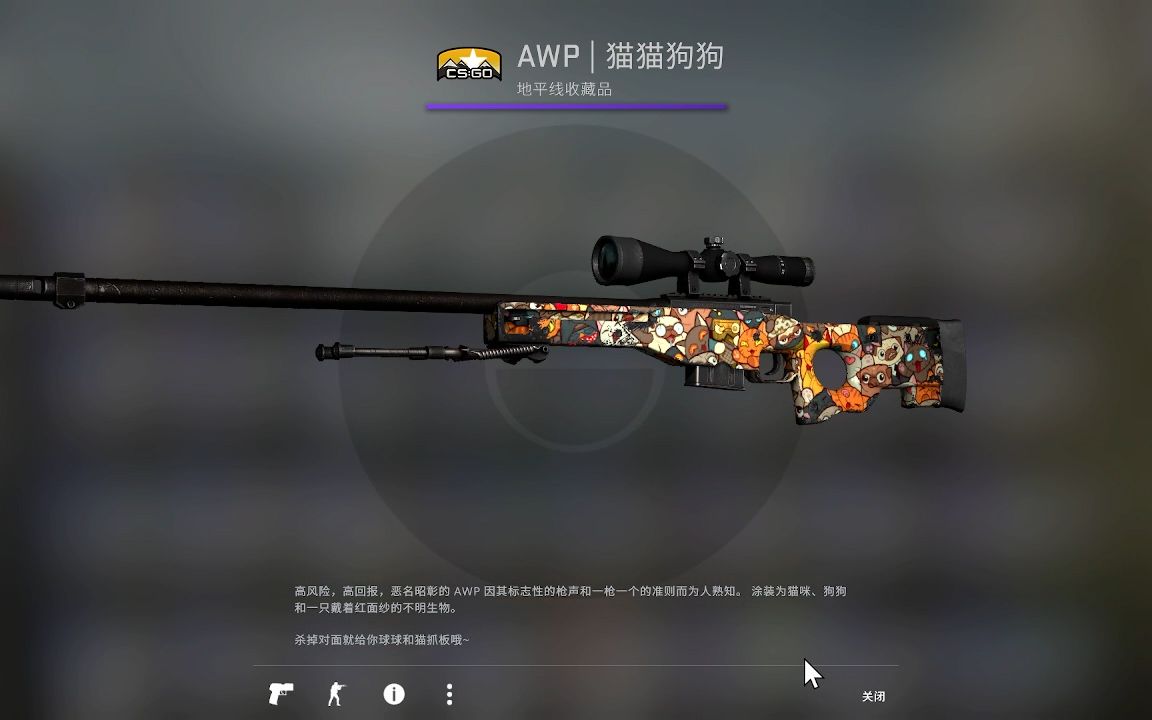 csgo每日一roll(3),今天是猫猫狗狗