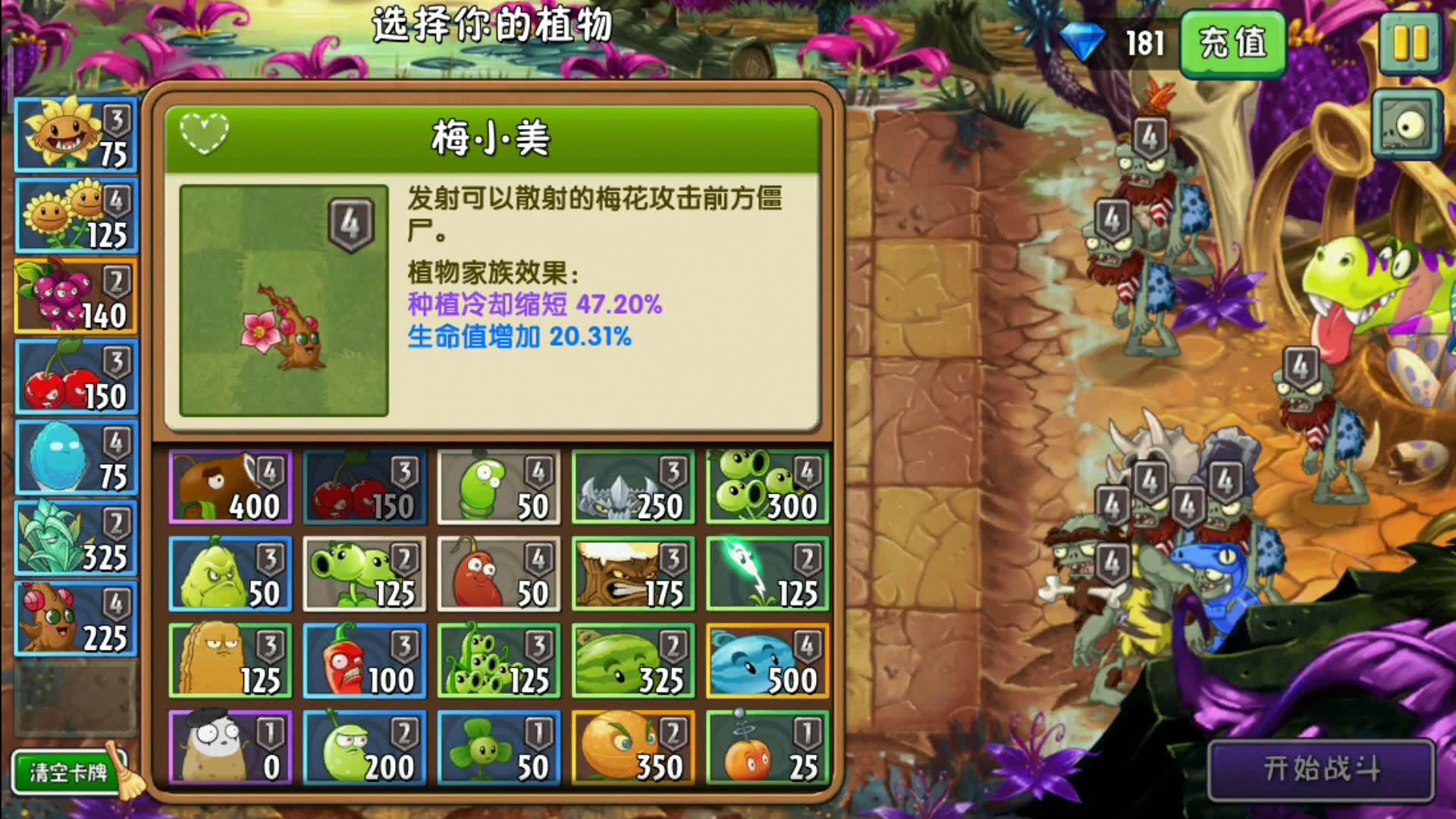 植物大战僵尸2:终于把梅小美升到4阶了,威力一般,出招是真的美