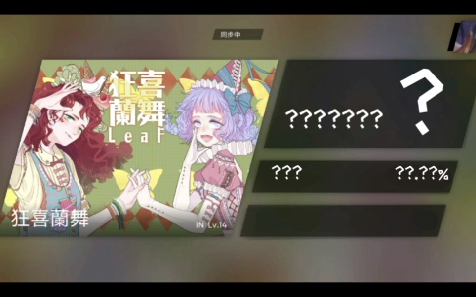 六指乱打狂喜蘭舞能拿几分