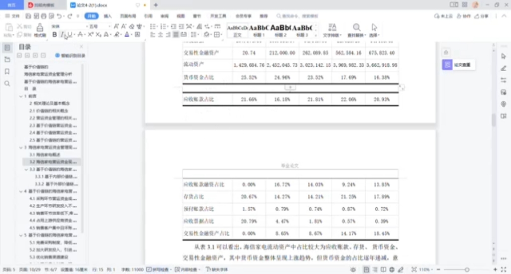 毕业论文,如何添加续表WPS哔哩哔哩bilibili